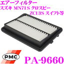 \今月最後の大チャンス!最大5000pt!7/29〜31限定/PMC エアフィルター PA-9660 スズキ MN71S クロスビー/ZC13S スイフト/WB...