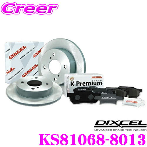 【先着限定！開始6時間スタートダッシュクーポン】DIXCEL KS81068-8013 KS type 軽セット ブレーキパッド+ディスクローターセット 軽自動車用 ダイハツ L700S L710S ミラ等 フロント用 純正品番:04491-97201-000/43512-B1050等 ディクセル