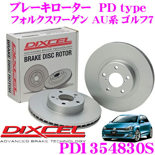 DIXCEL PD1354830S PDtypeブレーキローター(ブレーキディスク)左右1セット 【耐食性を高めた純正補修向けローター! フォルクスワーゲン AU系 ゴルフ7】 ディクセル