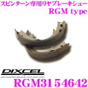【当店限定★最大3000ポイント還元!〜7/26 01:59迄】DIXCEL RGM3154642 RGMtypeスピンターン専用リアブレーキシュー 【優れた初...