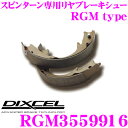 【5/9～5/15はエントリー 3点以上購入でP10倍】 DIXCEL RGM3559916 RGMtypeスピンターン専用リアブレーキシュー 【優れた初期制動によりスピンターンが容易なブレーキシュー マツダ DE5FS/DE3AS デミオ 等】 ディクセル