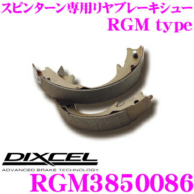 【先着限定！開始6時間スタートダッシュクーポン】DIXCEL RGM3850086 RGMtypeスピンターン専用リアブレーキシュー 【優れた初期制動によりスピンターンが容易なブレーキシュー ダイハツ L685S ミラ ココア 等】 ディクセル