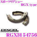 DIXCEL RGX3154756 RGXtypeスポーツリヤブレーキシュー 【ミニバン/SUV/四駆専用向け 前後バランスを整えるスポーツシュー トヨタ 200系 ハイエース/レジアスエースバン等】 ディクセル