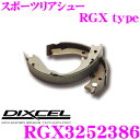 【当店限定★最大3000ポイント還元!〜7/26 01:59迄】DIXCEL RGX3252386 RGXtypeスポーツリヤブレーキシュー 【ミニバン/SUV...
