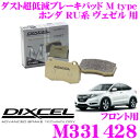 【当店限定★最大3000ポイント還元!〜7/26 01:59迄】DIXCEL M331428 Mtypeブレーキパッド(ストリート〜ワインディング向け) 【ブレ...