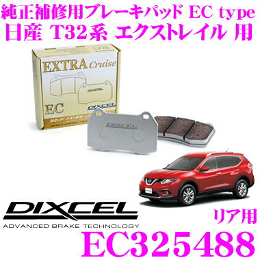 ＼クレール限定!!／ DIXCEL EC325488 純正補修向けブレーキパッド EC type (エクストラクルーズ/EXTRA Cruise)  ディクセル