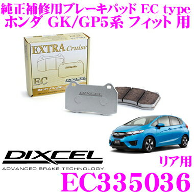 DIXCEL EC335036 純正補修向けブレーキパッド EC type (エクストラクルーズ/EXTRA Cruise) 【鳴きが少なくダスト低減ながらノーマルパッドより効きがUP! ホンダ GK5/GP5 フィット 等】 ディクセル