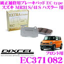 【当店限定★最大3000ポイント還元!〜7/26 01:59迄】DIXCEL EC371082 純正補修向けブレーキパッド EC type (エクストラクルーズ...