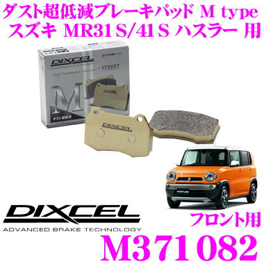DIXCEL M371082 Mtypeブレーキパッド(ストリート～ワインディング向け) 【ブレーキダスト超低減! スズキ MR41S/MR31S ハスラー 等】 ディクセル