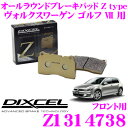 DIXCEL Z1314738 Ztypeスポーツブレーキパッド(ストリート～サーキット向け) 【制動力/コントロール性重視のオールラウンドパッド! ヴ..