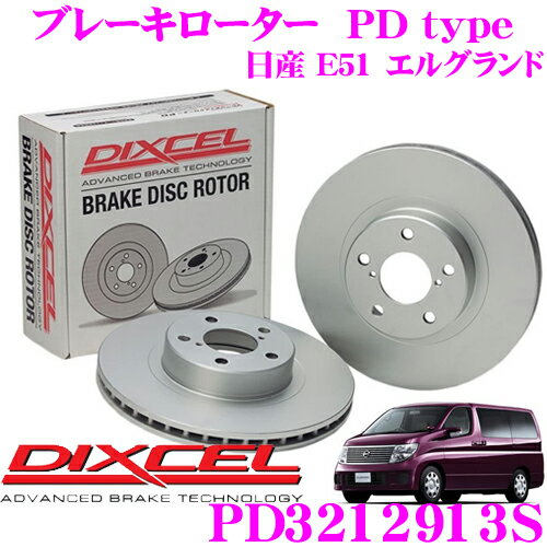 【5/9～5/15はエントリー 3点以上購入でP10倍】 DIXCEL PD3212913S PDtypeブレーキローター(ブレーキディスク)左右1セット 【耐食性を高めた純正補修向けローター 日産 E51 エルグランド】 ディクセル