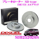 DIXCEL SD3252026S SDtypeスリット入りブレーキローター(ブレーキディスク) 【制動力プラス20 の安全性 日産 E51 エルグランド】 ディクセル