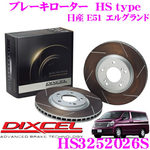 【5/9～5/15はエントリー 3点以上購入でP10倍】 DIXCEL HS3252026S HStypeスリット入りブレーキローター(ブレーキディスク) 【制動力と安定性を高次元で融合 日産 E51 エルグランド】 ディクセル