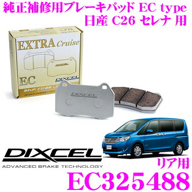 ＼クレール限定!!／ DIXCEL EC325488 純正補修向けブレーキパッド EC type (エクストラクルーズ/EXTRA Cruise)  ディクセル