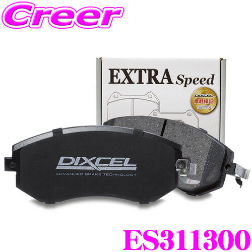 DIXCEL ES311300 ES type スポーツブレーキパッド(ストリート～ワインディング向け) ライトエース KM75 CM75(キャブ付シャシ) フロント用 【エクストラスピード/エコノミーながら制動力UP! 耐熱性UP! 】 ディクセル