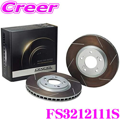 【先着】最大700円OFF配布中♪ ＼~11/12 23:59／DIXCEL FS3212111S FStype スリッド入り スポーツ ブレーキローター 左右セット E12 ノート等 フロント用 ディクセル ブレーキディスク 耐久マシンでも証明されるプロスペックモデル!