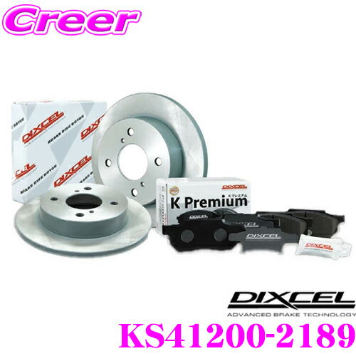 DIXCEL KS41200-2189 KS type 軽セット ブレーキパッド+ディスクローターセット 軽自動車用 日産 H91W H92W オッティ フロント用 純正品番:41060-6A0A1/40206-6A0A1 ディクセル