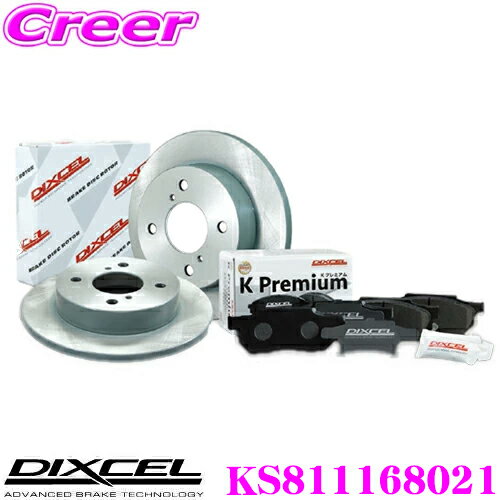 DIXCEL KS81116-8021 KS type 軽セット ブレーキパッド ディスクローターセット 軽自動車用 ダイハツ S321V S331V S321W S331W S500P S510P ハイゼット フロント用 純正品番:04465-B5091 等