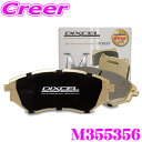 DIXCEL M355356 Mtype ブレーキパッド ストリート~ワインディング向け マツダ GK系 CX-8 フロント用 ブレーキダスト 低減 ディクセル