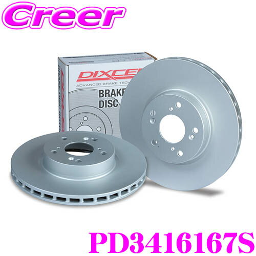 【当店限定 確率1/2で最大50,000ポイント還元！】DIXCEL PD3416167S PDtype ブレーキローター フロント 左右セット 三菱 GN0W アウトランダー PHEV ディクセル ブレーキディスク 耐食性を高めた純正補修向けローター!