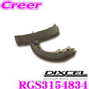 【当店限定★最大3000ポイント還元!〜7/26 01:59迄】DIXCEL RGS3154834 RGStypeスポーツ&コンペティション用リヤブレーキシュー...