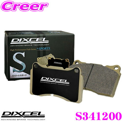 【5/9～5/15はエントリー 3点以上購入でP10倍】 DIXCEL S341200 S type スポーツブレーキパッド(ストリート～サーキット向け) ダイハツ L900S/LA100S系 L150S/L160S/L175S/L185S ムーヴ用 【ストリート スポーツパッドの決定版！】 ディクセル