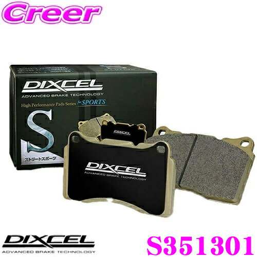 ＼クレール限定!!／【6/4～6/10 3点以上購入でP10倍】 DIXCEL S351301 S type スポーツブレーキパッド(ストリート～サーキット向け) マツダ ND5RC NDERC ロードスター ユーノス ロードスター用 【ストリート&スポーツパッドの決定版！】 ディクセル