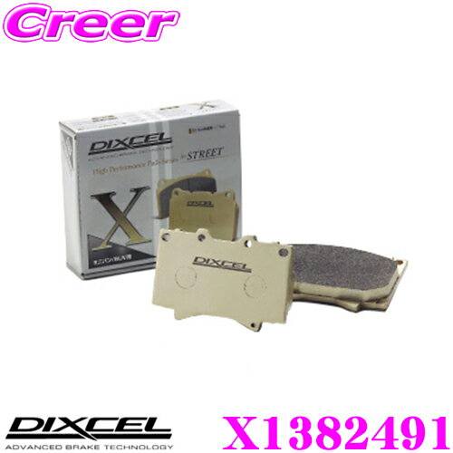 【5/9～5/15はエントリー+3点以上購入でP10倍】 DIXCEL X1382491 Xtypeブレーキパッド(ストリート/ワインディング/オフロード向け) フロント アウディ 8VDAZF 8VDAZL 8VCZGF RS3 / RS3 スポーツバック用 【重量のあるミニバン/SUVに最適なパッド!】