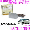 【当店限定★最大3000ポイント還元!〜7/26 01:59迄】DIXCEL EC315396 純正補修向けブレーキパッド EC type (エクストラクルーズ...