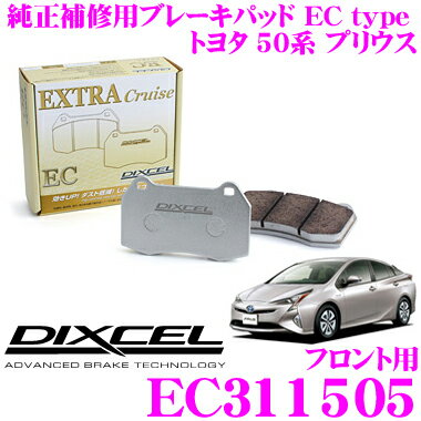 ＼クレール限定!!／ DIXCEL EC311505 純正補修向けブレーキパッド EC type (エクストラクルーズ/EXTRA Cruise)  ディクセル