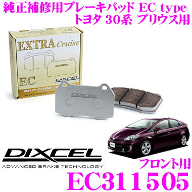 【5/9～5/15はエントリー+3点以上購入でP10倍】 DIXCEL EC311505 純正補修向けブレーキパッド EC type (エクストラクルーズ/EXTRA Cruise) 【鳴きが少なくダスト低減ながらノーマルパッドより効きがUP! トヨタ 30系 プリウス 等】 ディクセル