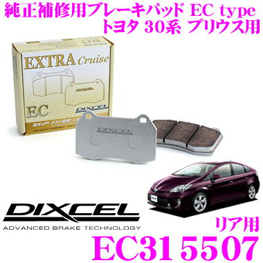 【5/9～5/15はエントリー+3点以上購入でP10倍】 DIXCEL EC315507 純正補修向けブレーキパッド EC type (エクストラクルーズ/EXTRA Cruise) 【鳴きが少なくダスト低減ながらノーマルパッドより効きがUP! トヨタ 30系 プリウス】 ディクセル