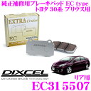 DIXCEL EC315507 純正補修向けブレーキパッド EC type (エクストラクルーズ/EXTRA Cruise) 【鳴きが少なくダスト低減ながらノーマルパッドより効きがUP! トヨタ 30系 プリウス】 ディクセル