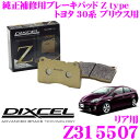 DIXCEL Z315507 Ztypeスポーツブレーキパッド(ストリート～サーキット向け) 【制動力/コントロール性重視のオールラウンドパッド! トヨタ 30系 プリウス】 ディクセル