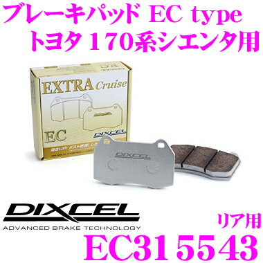 【当店ポイント最大39倍★要エントリー 20日20時~】DIXCEL EC315543 純正補修向けブレーキパッド EC type (エクストラクルーズ/EXTRA Cruise) 【鳴きが少なくダスト低減ながらノーマルパッドより効きがUP! トヨタ 170系シエンタ】 ディクセル