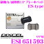 【31日限定】ほぼ全品P5倍DIXCEL ES1651593 EStypeスポーツブレーキパッド(ストリート~ワインディング..
