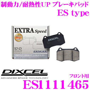 DIXCEL ES1111465 EStypeスポーツブレーキパッド(ストリート～ワインディング向け) 【エクストラスピード/エコノミーながら制動力UP 耐熱性UP スマート カブリオ】 ディクセル