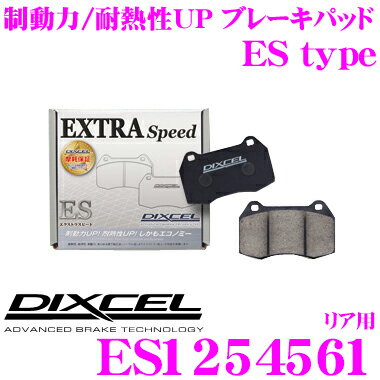 【まとめ買いなら今！選べる3つの先着クーポン】DIXCEL ES1254561 EStypeスポーツブレーキパッド(スト..