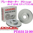 【当店限定★最大3000ポイント還元!〜7/26 01:59迄】DIXCEL PD3315109 PDtypeブレーキローター(ブレーキディスク) フロント左右...