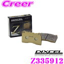 【当店限定★最大3000ポイント還元!〜7/26 01:59迄】DIXCEL Z335912 Z type スポーツブレーキパッド(ストリート〜サーキット向け)...