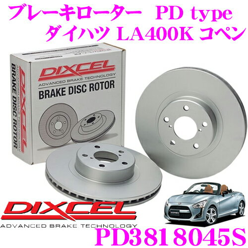 DIXCEL PD3818045S PDtypeブレーキローター(ブレーキディスク)左右1セット 【耐食性を高めた純正補修向けローター! ダイハツ LA400K コペン】 ディクセル