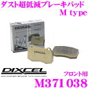 DIXCEL M371038 Mtypeブレーキパッド(ストリート~ワインディング向け) 【ブレーキダスト超低減! スズキ エスクード等】 ディクセル