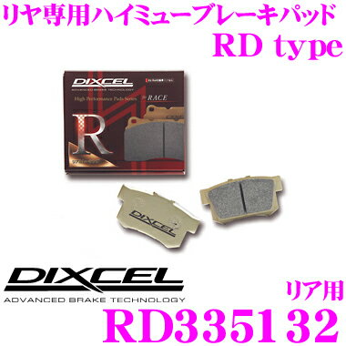 【5/21～5/26はエントリー+3点以上購入でP10倍】 DIXCEL RD335132 RDtype競技車両向けブレーキパッド 【踏力により自在にコントロールできるレーシングパッド! ホンダ ステップワゴン等】 ディクセル