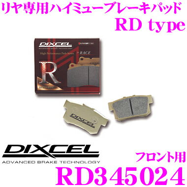 【5/21～5/26はエントリー+3点以上購入でP10倍】 DIXCEL RD345024 RDtype競技車両向けブレーキパッド 【踏力により自在にコントロールできるレーシングパッド! 三菱 エテルナ等】 ディクセル