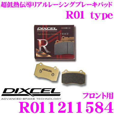 DIXCEL R011211584 R01type競技車両向けブレーキパッド フロント用 【踏力により自在にコントロールできるレーシングパッド! マセラティ ギブリ等】 ディクセル