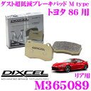 DIXCEL M365089 Mtypeブレーキパッド(ストリート~ワインディング向け) 【ブレーキダスト超低減! トヨタ 86 等】 ディクセル