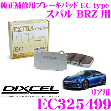 ＼スーパーセール★当店限定 最大3000ポイント！／DIXCEL EC325499 純正補修向けブレーキパッド EC type (エクストラクルーズ/EXTRA Cruise) 【鳴きが少なくダスト低減ながらノーマルパッドより効きがUP! スバル BRZ 等】 ディクセル