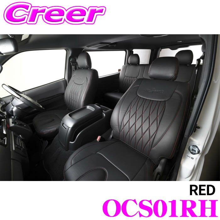 Rakuten - Genb シートカバー OCS01RH プレミアムシートカバー レッド フロント ＆ セカンド ハイエース TRH200系 KDH200系 GDH211K 通気性 PVCレザー 運転席 助手席 後部座席 インテリア シート 内装 車内 内装用品 保安基準適合 玄武