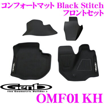 【5/23-5/27はP2倍】Genb 玄武 OMF01KH コンフォートマット Black Stitch フロントセット 【トヨタ 200系 標準ボディ ハイエース用】