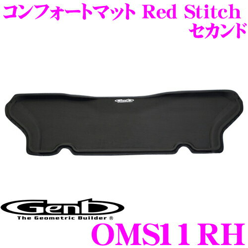 Genb 玄武 OMS11RH コンフォートマット Red Stitch セカンドシート 【トヨタ 200系 ワイドボディ ハイエース用】